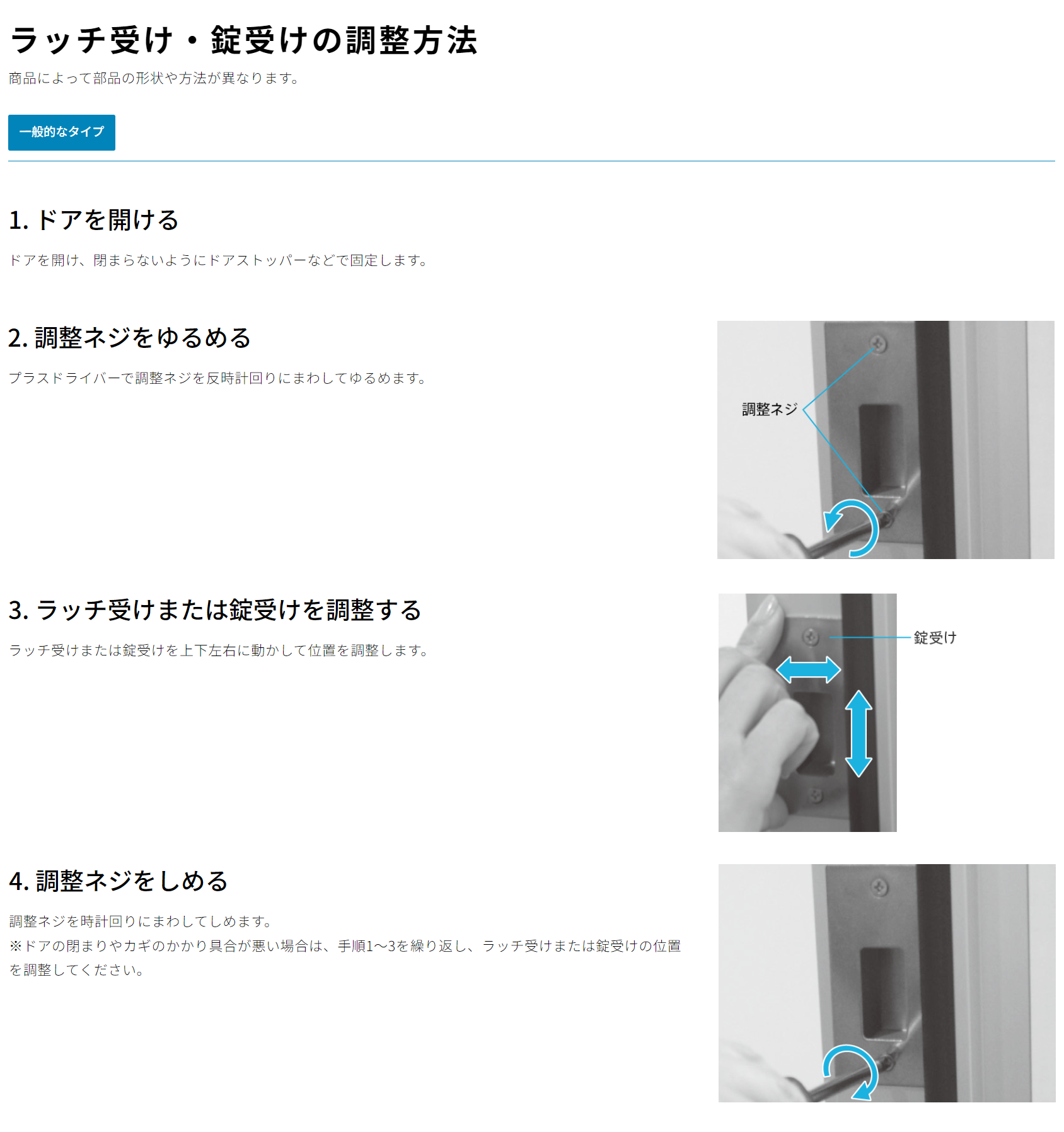 玄関ドアや勝手口ドアの閉まりや、カギのかかりが悪くなったの